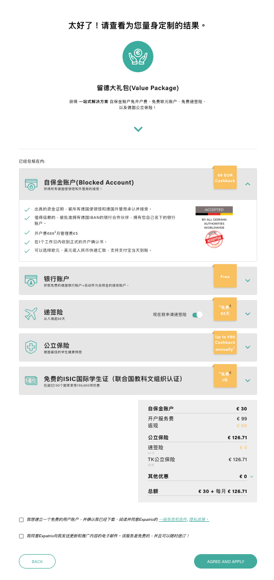 Expatrio 限制提領帳戶
留德大禮包