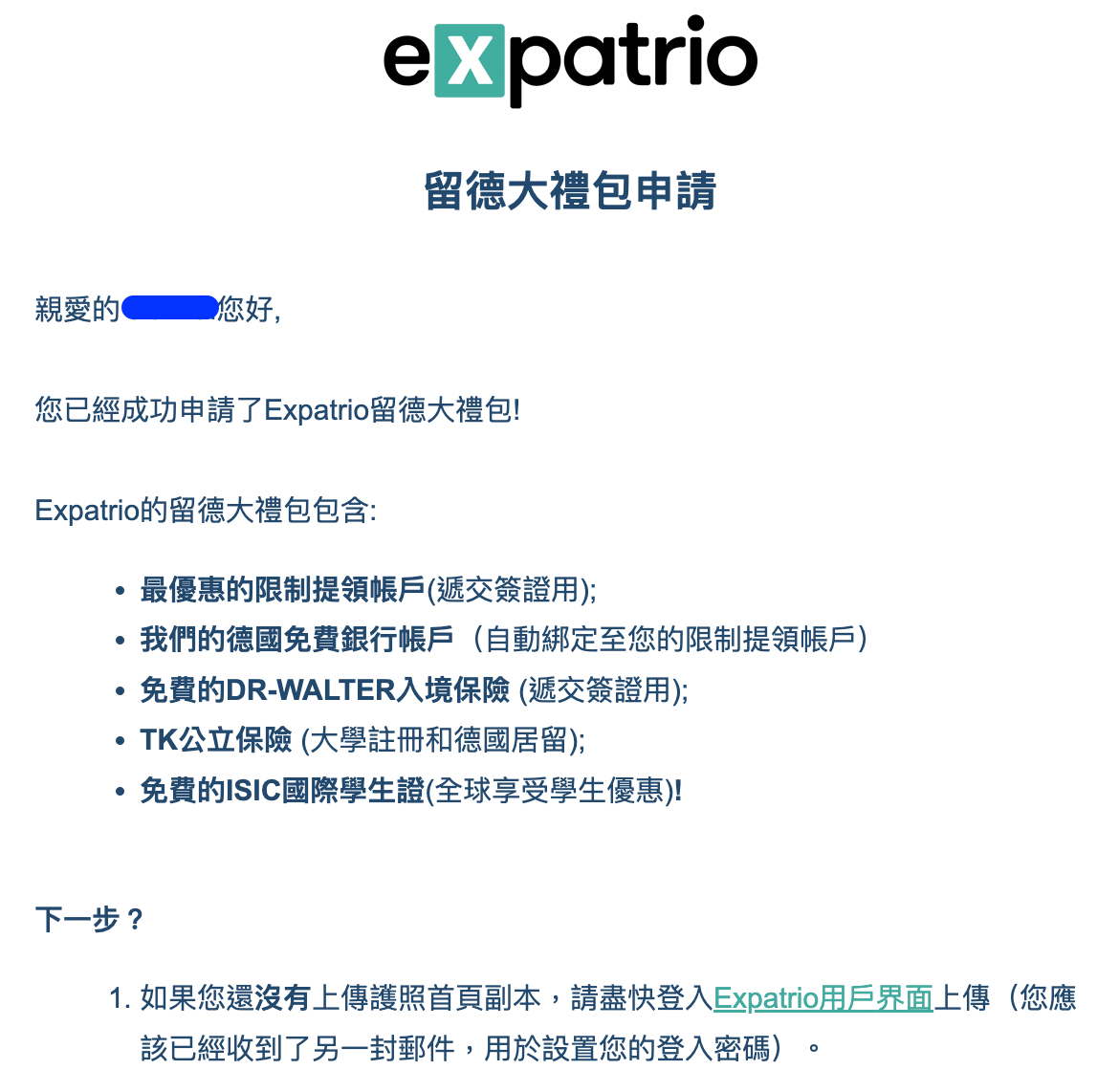 Expatrio 限制提領帳戶