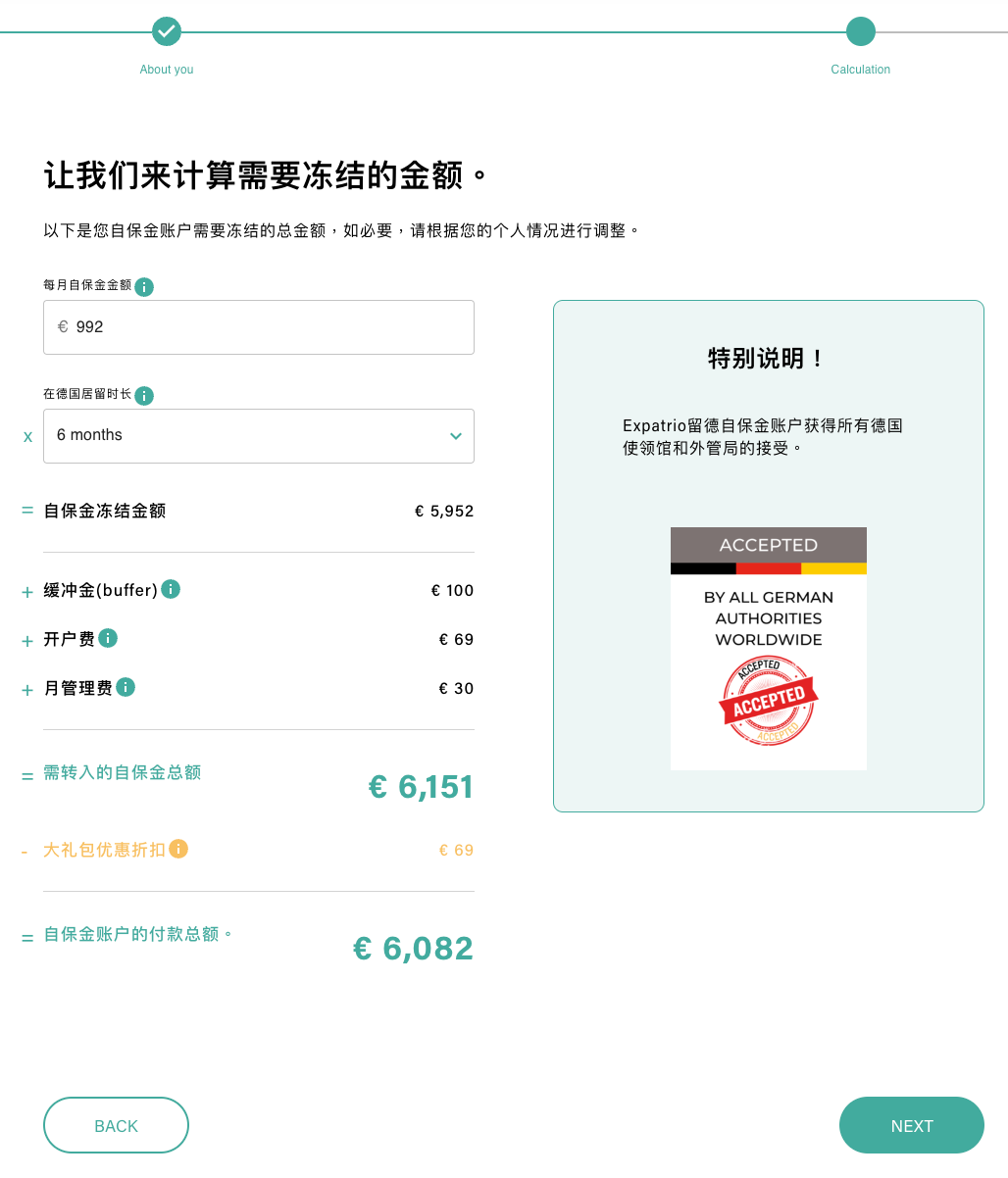 Expatrio 限制提領帳戶
留德大禮包