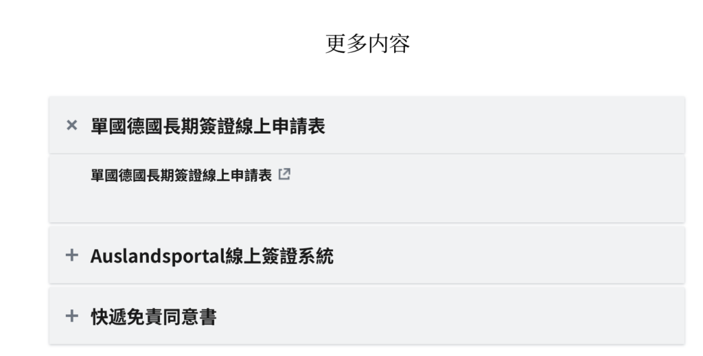德國學生簽證 Auslandsportal線上簽證系統 德國碩士 德國留學 德國長期簽證