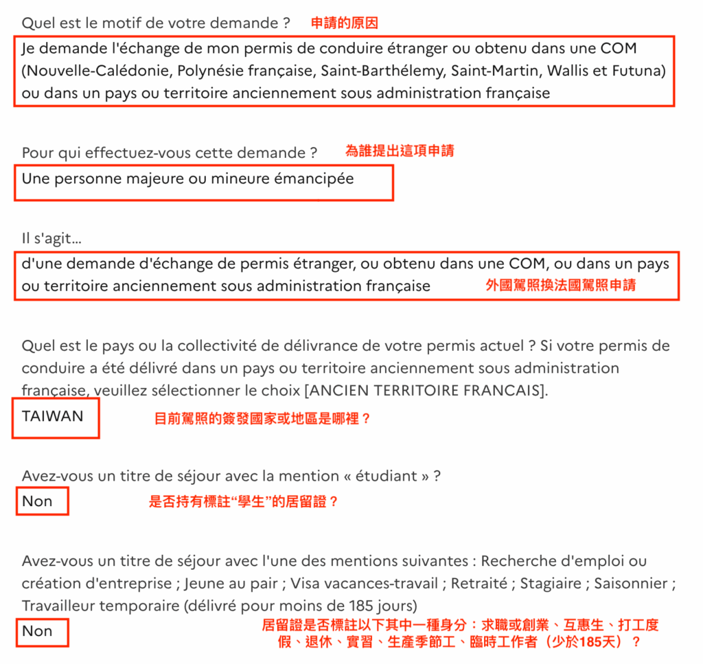 台灣駕照換法國駕照|ANTS申請全紀錄(資格、文件、補件、時間線) 2 截圖 2026 07 08 下午4.01.10
