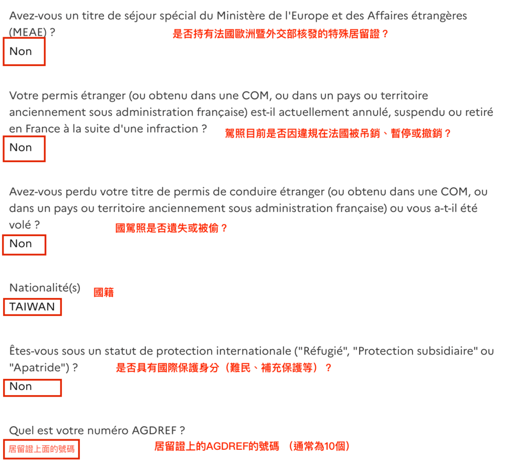 台灣駕照換法國駕照|ANTS申請全紀錄(資格、文件、補件、時間線) 3 截圖 2026 07 08 下午4.04.30